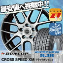 ウインターマックス SJ8 225/60R18 100Q クロススピード XM ブラックポリッシュ(BK/P) スタッドレスタイヤホイール 4本 セット