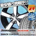 『2015〜2016年製』ブリザック VRX 195/65R15 91Q スマック コルセア サファイアガンメタリック×ポリッシュ スタッドレスタイヤホイール 4本 セット