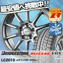 『2015〜2016年製』ブリザック VRX 195/65R15 91Q LCZ010 メタリックダークグレー スタッドレスタイヤホイール 4本 セット