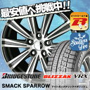 『2015〜2016年製』ブリザック VRX 195/65R15 91Q スマック スパロー ナイトガンメタリック/ポリッシュ スタッドレスタイヤホイール 4本 セット