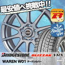 『2015〜2016年製』ブリザック VRX 195/65R15 91Q ヴァーレン W01 ダークシルバー スタッドレスタイヤホイール 4本 セット