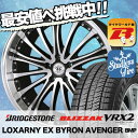 235/50R17 BRIDGESTONE ブリヂストン BLIZZAK VRX2 ブリザック VRX2 BADX LOXARNY EX BYRONAVENGER バドックス ロクサーニ EX バイロンアベンジャー スタッドレスタイヤホイール4本セット