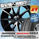 205/50R17 BRIDGESTONE ブリヂストン BLIZZAK VRX2 ブリザック VRX2 SCHNEIDER DR-01 シュナイダー DR-01 スタッドレスタイヤホイール4本セット