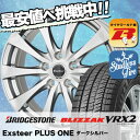 215/65R16 BRIDGESTONE ブリヂストン BLIZZAK VRX2 ブリザック VRX2 Exsteer PLUS ONE エクスタープラスワン スタッドレスタイヤホイール4本セット
