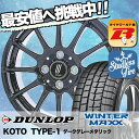 165/65R15 DUNLOP ダンロップ WINTER MAXX 01 WM01 ウインターマックス 01 KOTO TYPE-1 コト タイプ1 スタッドレスタイヤホイール4本セット