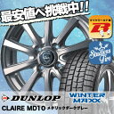 ウインターマックス 01 WM01 155/65R14 75Q クレール MD10 メタリックダークグレー スタッドレスタイヤホイール 4本 セット