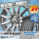 165/65R14 79Q DUNLOP ダンロップ WINTER MAXX 01 WM01 ウインターマックス 01 spec K スペックK スタッドレスタイヤホイール4本セット