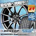 ウインターマックス 01 WM01 195/65R15 91Q シュナイダー スタッグ メタリックグレー スタッドレスタイヤホイール 4本 セット