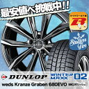 245/40R19 DUNLOP ダンロップ WINTER MAXX 02 WM02 ウインターマックス 02 weds Kranze Graben 680EVO ウェッズ クレンツェ グラベン 680エボ スタッドレスタイヤホイール4本セット
