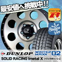 195/65R16 DUNLOP ダンロップ WINTER MAXX 02 WM02 ウインターマックス 02 SOLID RACING Imetal X ソリッドレーシング アイメタルX スタッドレスタイヤホイール4本セット