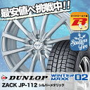 205/65R16 DUNLOP ダンロップ WINTER ...