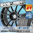 225/55R17 MICHELIN ミシュラン X-ICE...