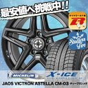 195/60R16 MICHELIN ミシュラン X-ICE...