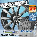 205/55R16 MICHELIN ミシュラン X-ICE...