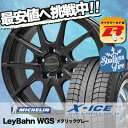 225/55R16 MICHELIN ミシュラン X-ICE...