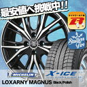 165/55R15 MICHELIN ミシュラン X-ICE...