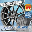 225/55R16 MICHELIN ミシュラン X-ICE...