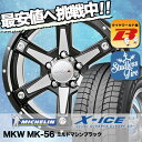 225/55R16 MICHELIN ミシュラン X-ICE...