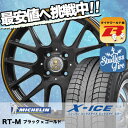 165/55R15 MICHELIN ミシュラン X-ICE...