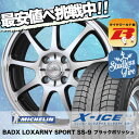 165/55R14 MICHELIN ミシュラン X-ICE...