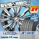 205/70R15 MICHELIN ミシュラン X-ICE...