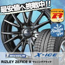 205/55R16 MICHELIN ミシュラン X-ICE...