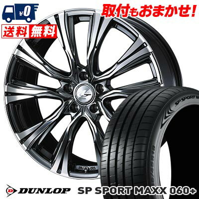 205/50R17 93Y XL DUNLOP SP SPORT MAXX 060+ WEDS LEONIS VR サマータイヤホイール4本セット 【取付対象】
