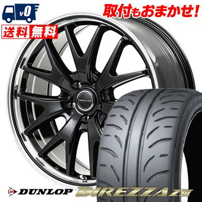 225/45R17 91W DUNLOP DIREZZA Z3 VERTEC ONE EXE7 サマータイヤホイール4本セット 【取付対象】