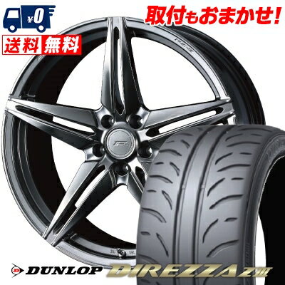 225/40R18 88W DUNLOP DIREZZA Z3 WEDS F ZERO FZ-3 サマータイヤホイール4本セット 【取付対象】