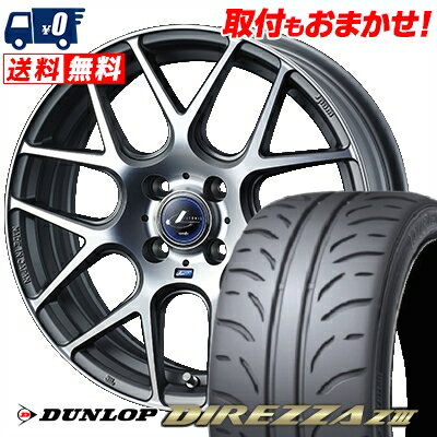 205/45R16 83W DUNLOP DIREZZA Z3 WEDS LEONIS NAVIA06 サマータイヤホイール4本セット 【取付対象】
