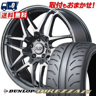 225/45R18 91W DUNLOP DIREZZA Z3 RMP-720F サマータイヤホイール4本セット 【取付対象】