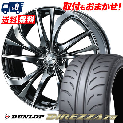 225/45R17 91W DUNLOP DIREZZA Z3 weds LEONIS TE サマータイヤホイール4本セット 【取付対象】
