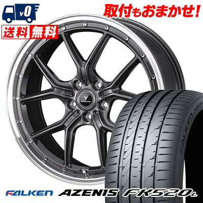 225/40R18 92Y XL FALKEN ファルケン AZENIS FK520L NOVARIS ASSETE S1 ノヴァリス アセット S1 サマータイヤホイール4本セット 【取付対象】