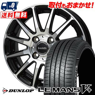 195/55R15 85V DUNLOP LE MANS V+(5+)LM5 Plus Valette GLITTER サマータイヤホイール4本セット 【取付対象】