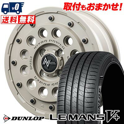 165/55R14 72V DUNLOP LE MANS V+(5+)LM5 Plus NITROPOWER H12 SHOTGUN Tactical Edition サマータイヤホイール4本セット 【取付対象】