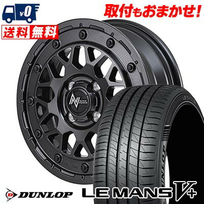 165/50R15 73V DUNLOP LE MANS V+(5+)LM5 Plus NITRO POWER M29 STINGER サマータイヤホイール4本セット 【取付対象】