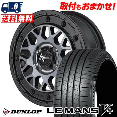 165/50R15 73V DUNLOP LE MANS V+(5+)LM5 Plus NITRO POWER M29 STINGER サマータイヤホイール4本セット 【取付対象】