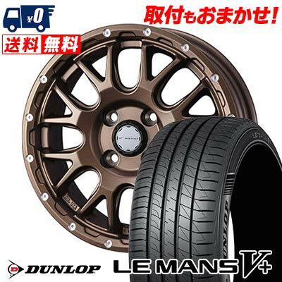 155/65R14 75H DUNLOP LE MANS V+(5+)LM5 Plus MUDVANCE 08 サマータイヤホイール4本セット 【取付対象】