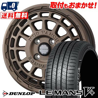 165/70R14 81S DUNLOP LE MANS V+(5+)LM5 Plus MUDVANCE X Type F サマータイヤホイール4本セット 【取付対象】