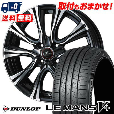195/50R16 84V DUNLOP LE MANS V+(5+)LM5 Plus WEDS LEONIS VR サマータイヤホイール4本セット 【取付対象】