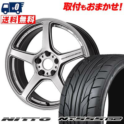 225/45R17 94W XL NITTO NT555 G2 WORK EMOTION T5R サマータイヤホイール4本セット 【取付対象】