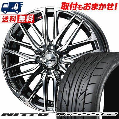 205/45R17 88W XL NITTO NT555 G2 weds LEONIS SK サマータイヤホイール4本セット 【取付対象】