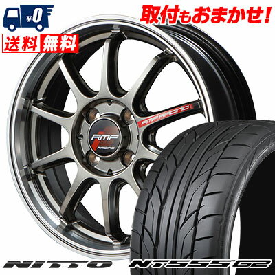 205/45R17 88W XL NITTO NT555 G2 RMP RACING R10 サマータイヤホイール4本セット 【取付対象】