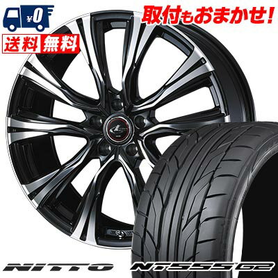 225/40R18 92Y XL NITTO NT555 G2 WEDS LEONIS VR サマータイヤホイール4本セット 【取付対象】