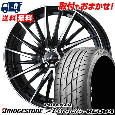 165/55R15 75V BRIDGESTONE POTENZA Adrenalin RE004 LEONIS FR サマータイヤホイール4本セット 【取付対象】
