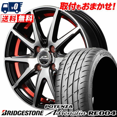 195/45R16 84W BRIDGESTONE POTENZA Adrenalin RE004 SCHNEIDER RX-02 サマータイヤホイール4本セット 【取付対象】