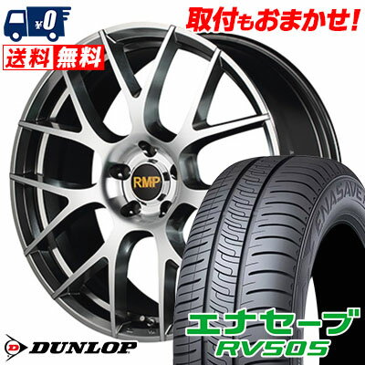 205/50R17 93V XL DUNLOP ENASAVE RV505 RMP 027F サマータイヤホイール4本セット 【取付対象】
