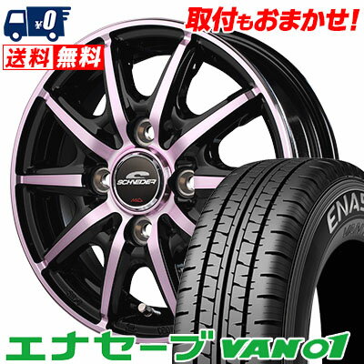 145R12 6PR DUNLOP ENASAVE VAN01 SCHNEIDER RX10-K サマータイヤホイール4本セット 【取付対象】