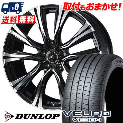 205/55R16 91V DUNLOP VEURO VE304 WEDS LEONIS VR サマータイヤホイール4本セット 【取付対象】