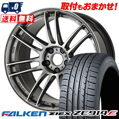 225/55R17 97W FALKEN ZIEX ZE914F WORK EMOTION ZR7 サマータイヤホイール4本セット 【取付対象】